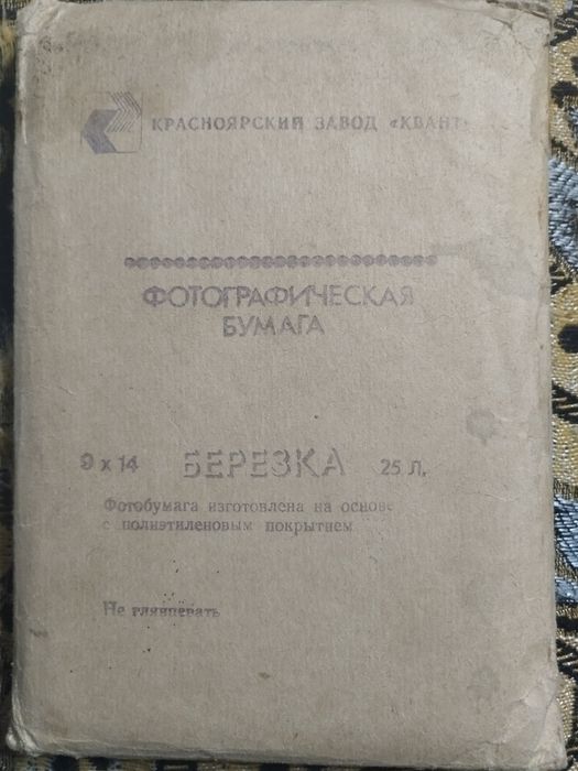 Фотографическая бумага советская