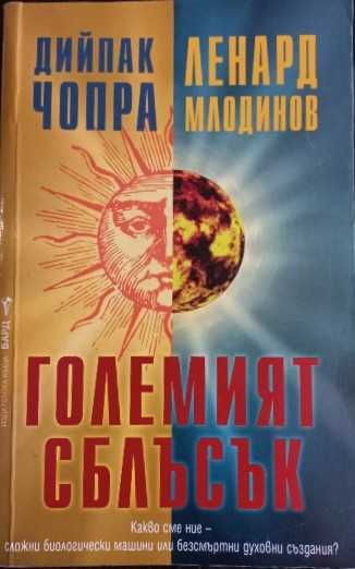 Загадки, съвременност, популярна наука, философия, религия, психология
