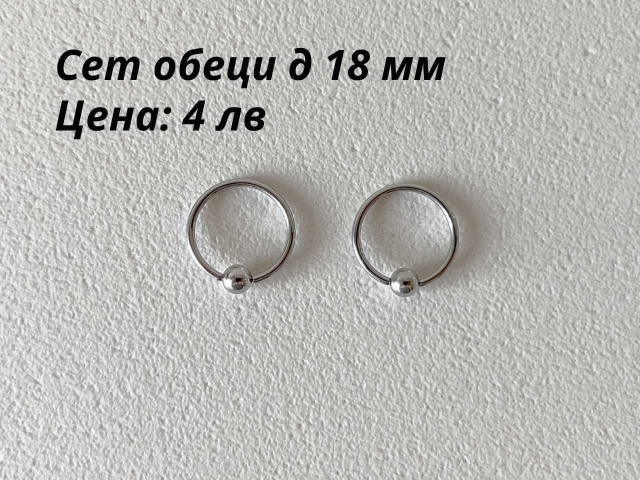 Сетове стоманени бижута