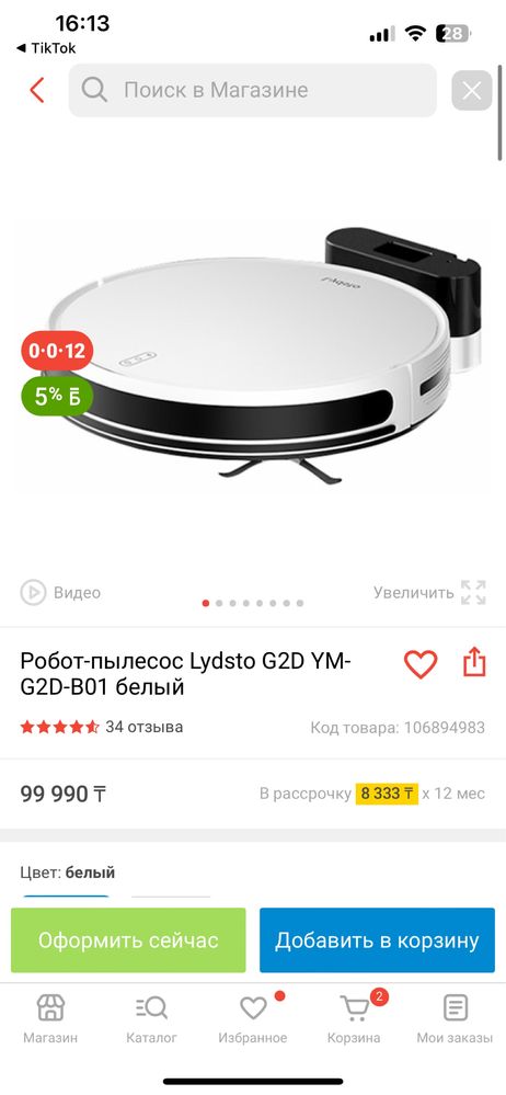 Продам робот пылесос
