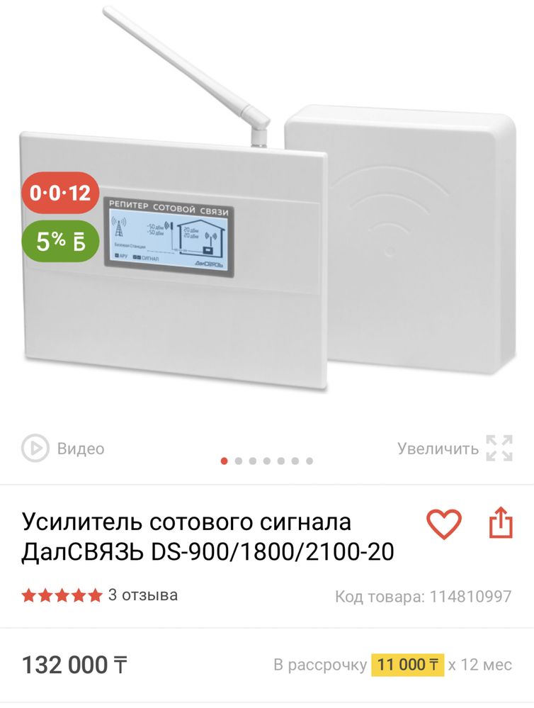 Усилитель сотового сигнала ДалСВЯЗЬ DS-900/1800/2100-20