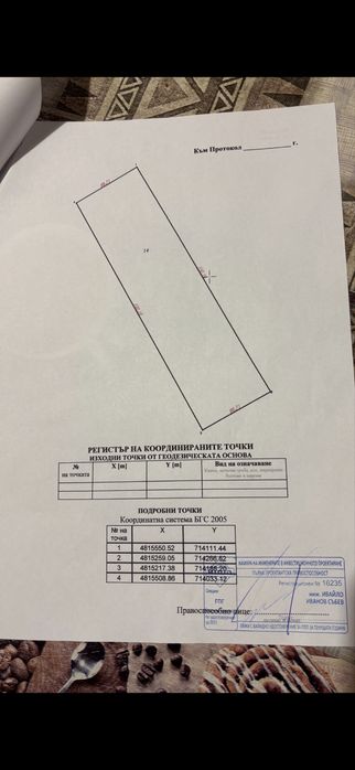 Земеделска земя  29.290 декара