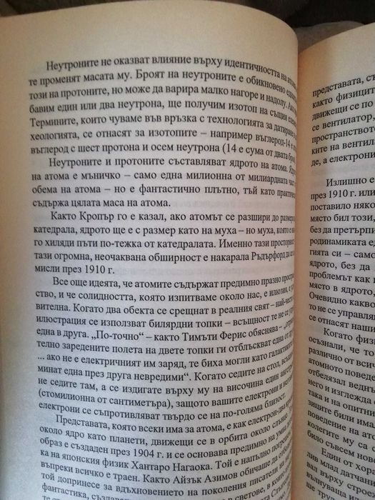 Кратка история на почти всичко