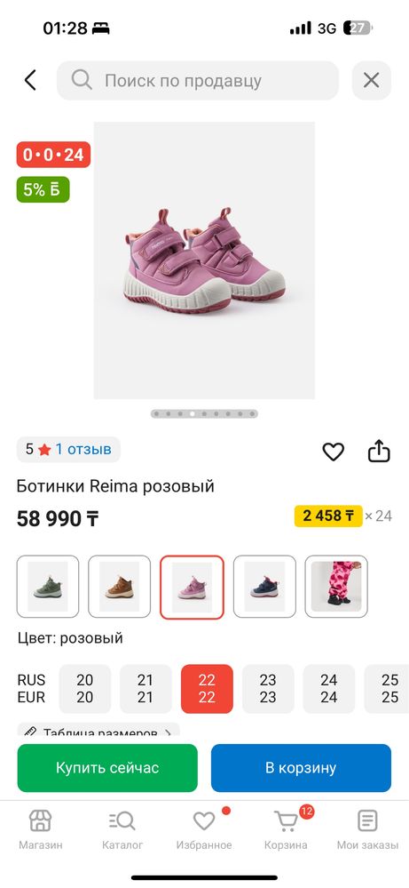 Ботинки Рейма 25 р