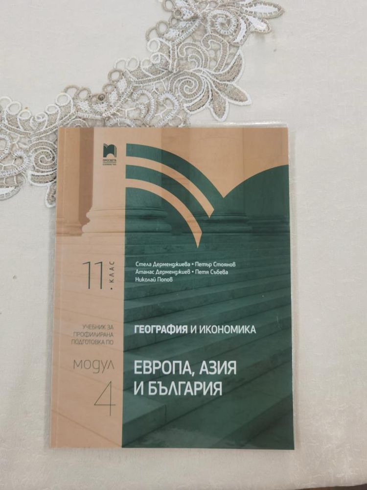 География - 11 клас
