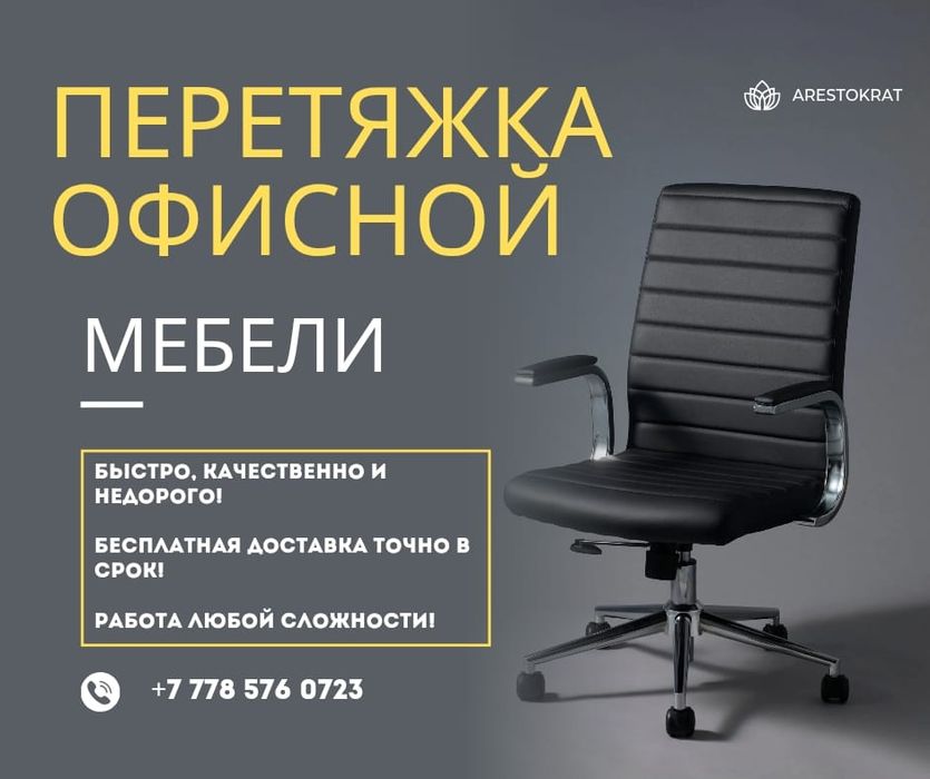 Перетяжка мягкой мебели любой сложности. Диваны, кресла, кровати.