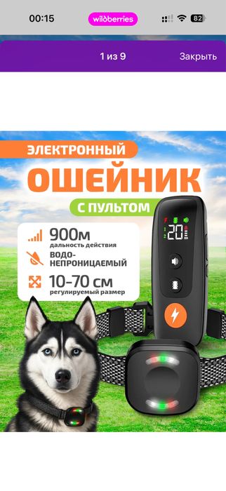 Ошейник с током антилай и антимяу для кошек и собак