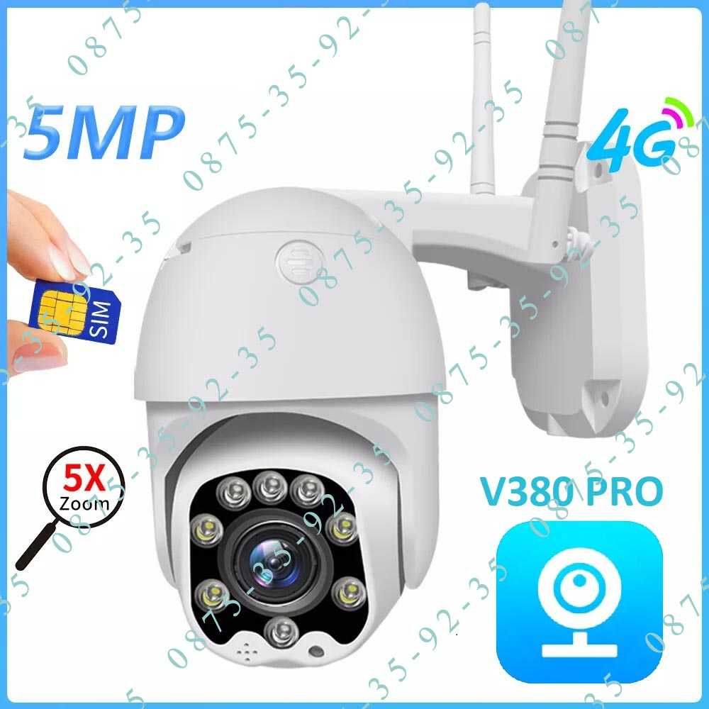 4G Камера със SIM карта. СИМ CARD PTZ IP Camera Видеонаблюдение охрана