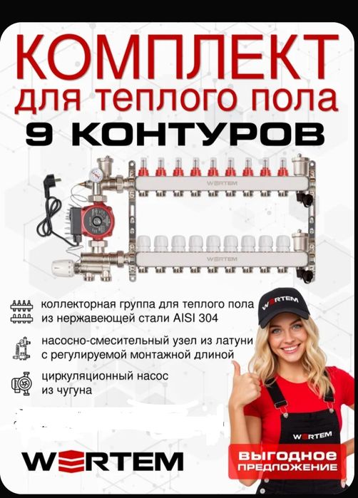 Комплект теплого пола с коллектором на 9 контуров