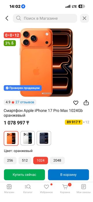 Запечатанный 17 PRO MAX 1TB