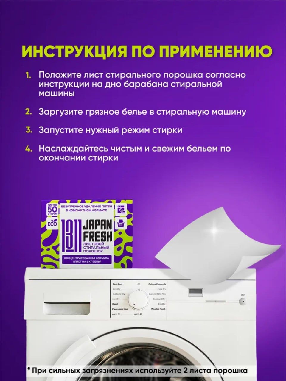 Японский стиральный порошок