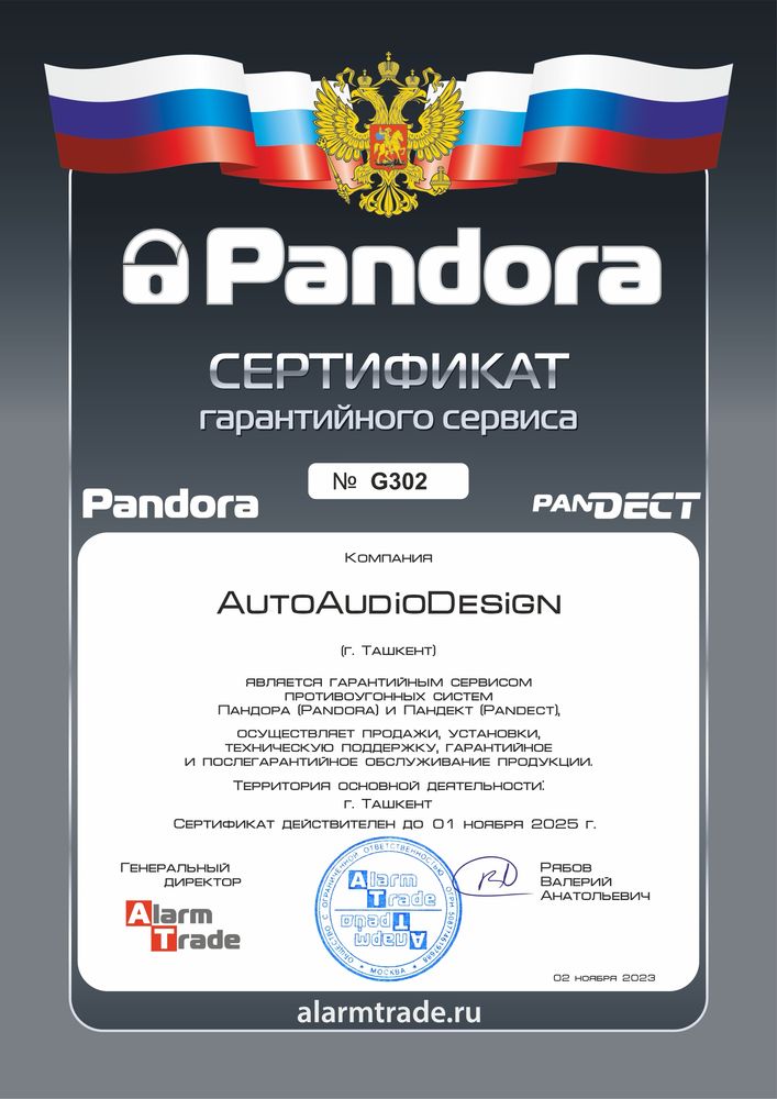 Профессиональная авторская установка автосигнализаций Pandora