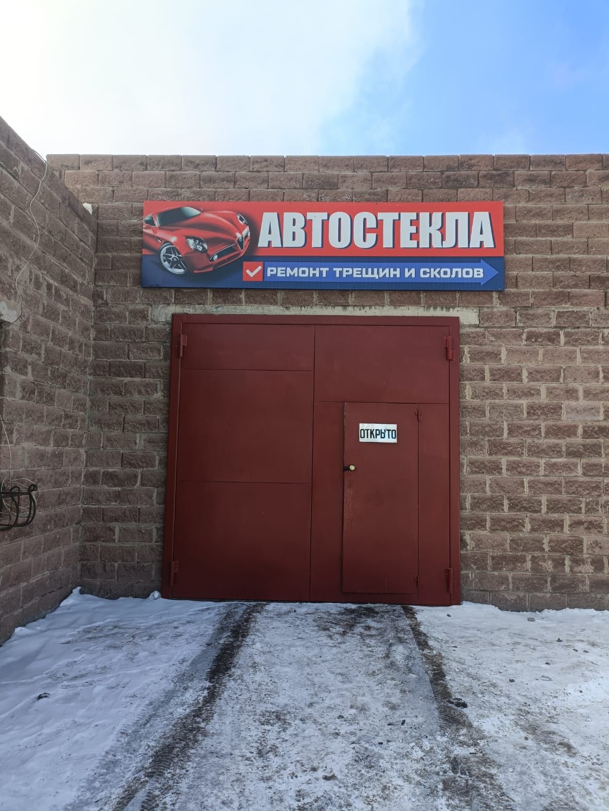 Автостекло- продажа, ремонт ,установка.