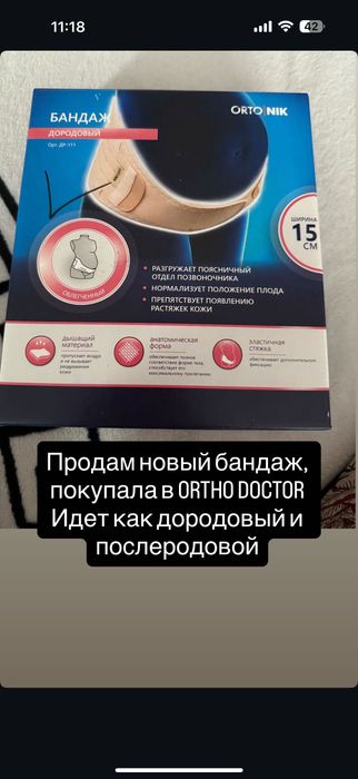 Продам бандаж для беременных