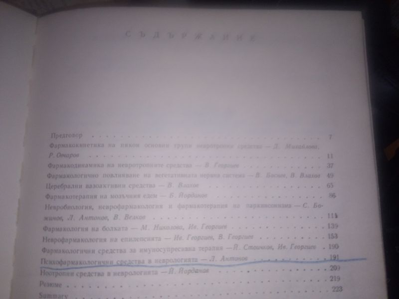 Клинична НЕВРОфармакология,проф.Иван Георгиев, Фармакотерапия