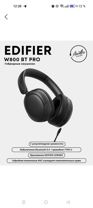 Беспроводные наушники EDIFIER W800BT PRO