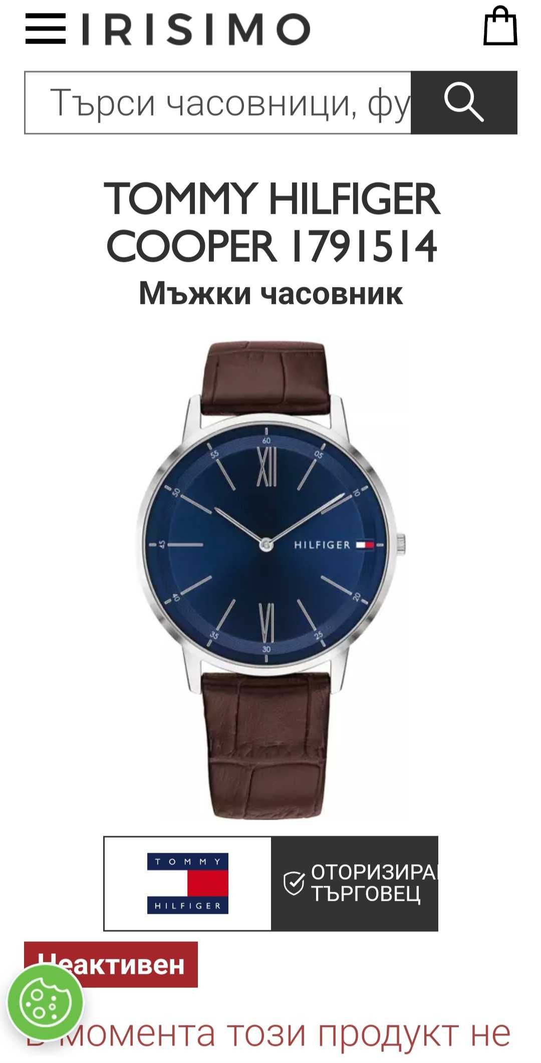 Продавам часовник TOMMY и ARMANI