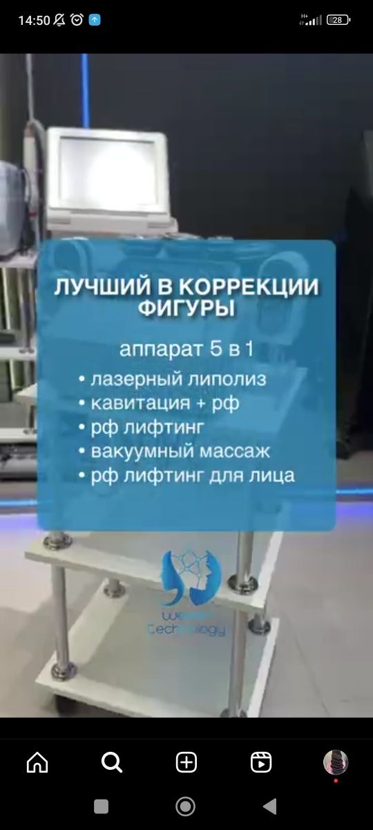 Продам Аппарат коррекции фигуры