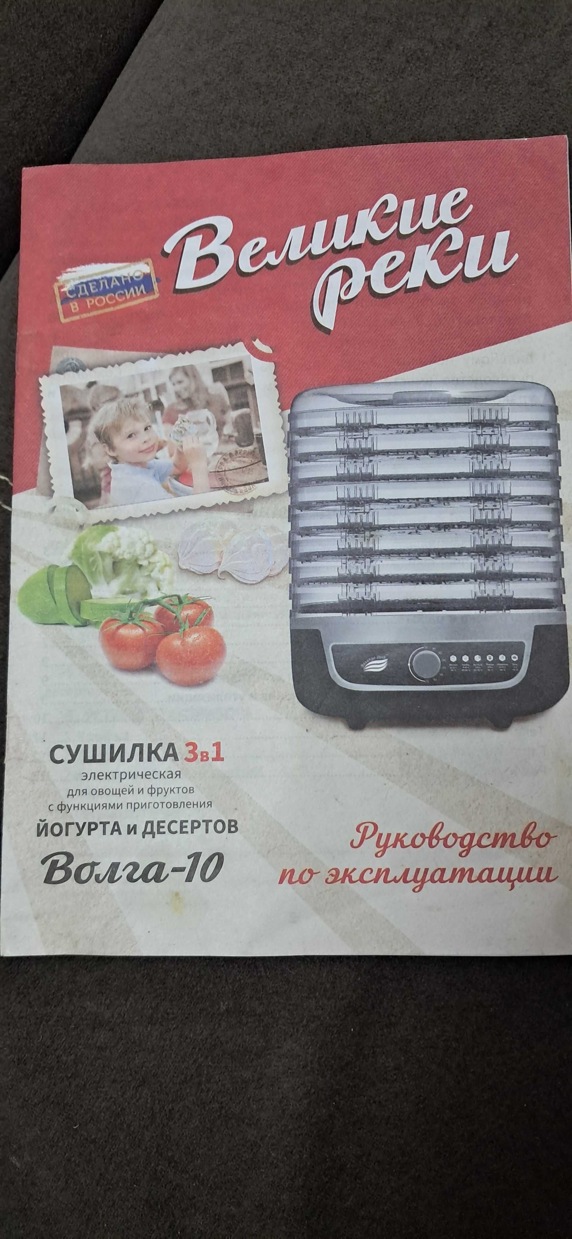 Сушилка для овощей и фруктов