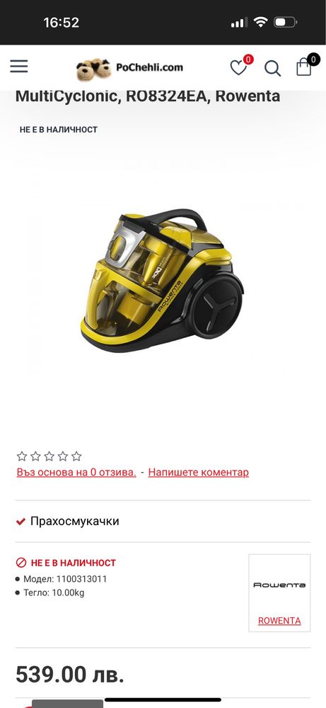 Прахосмукачка Rowenta