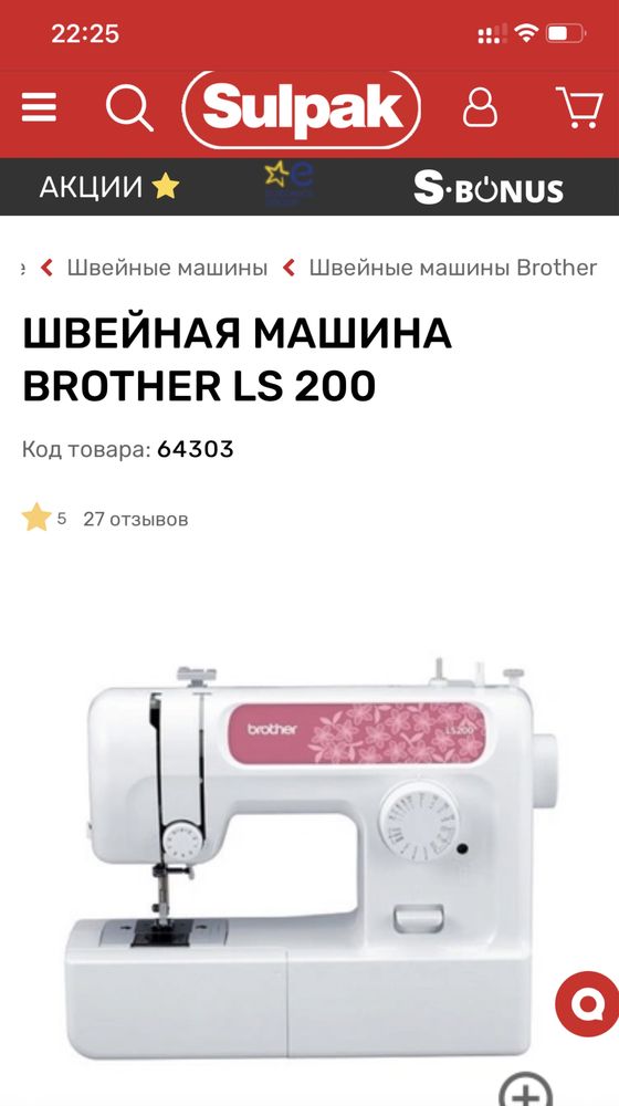 Швейная машина Brother LS200