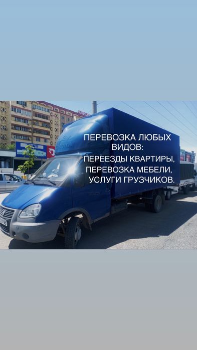 Gazel yuktashish, Газель грузо перевозка