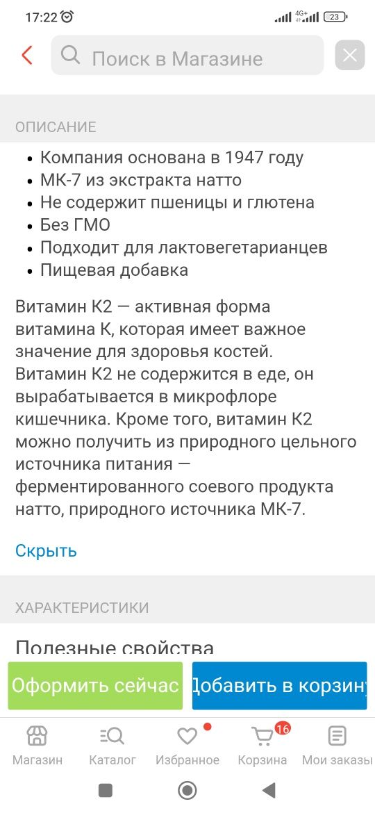 Пищевая добавка для кости