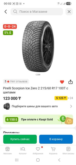 Зимняя резина 215/60/R17 Pirelli