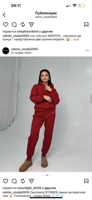 Продам теплую двойку