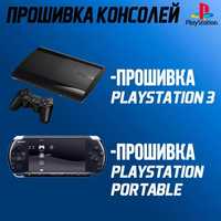 Прошивка игровых приставок Sony PlayStation