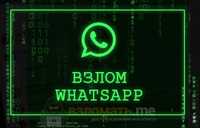 WhatsApp/ Hack .