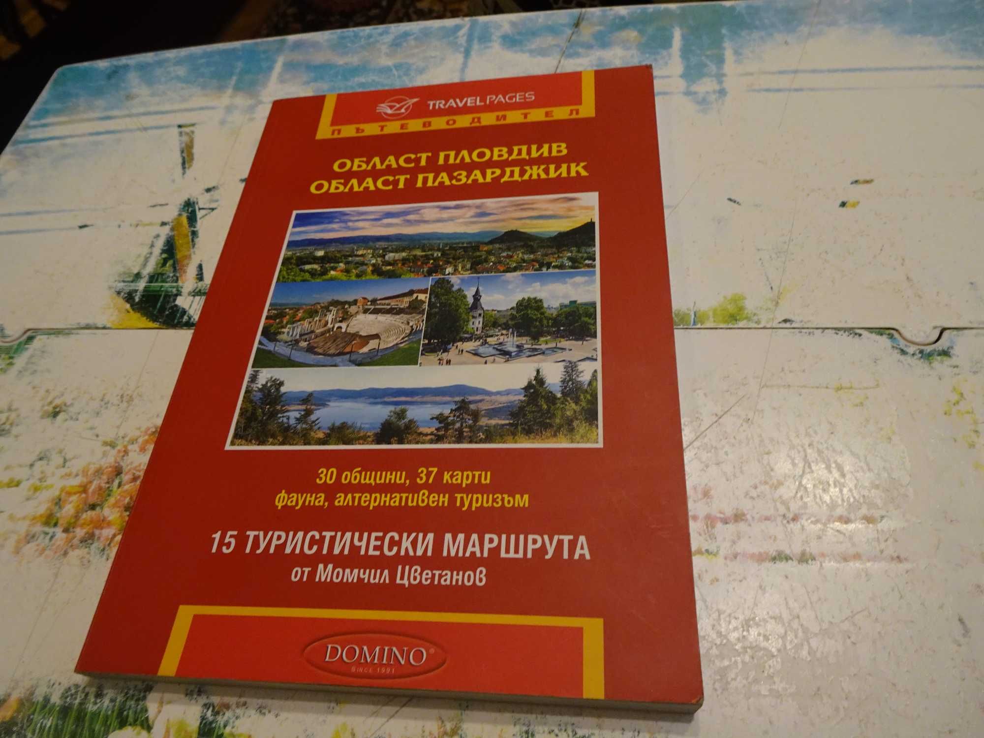 Хубави книги на добри цени (3част), прочети описанието и виж снимките