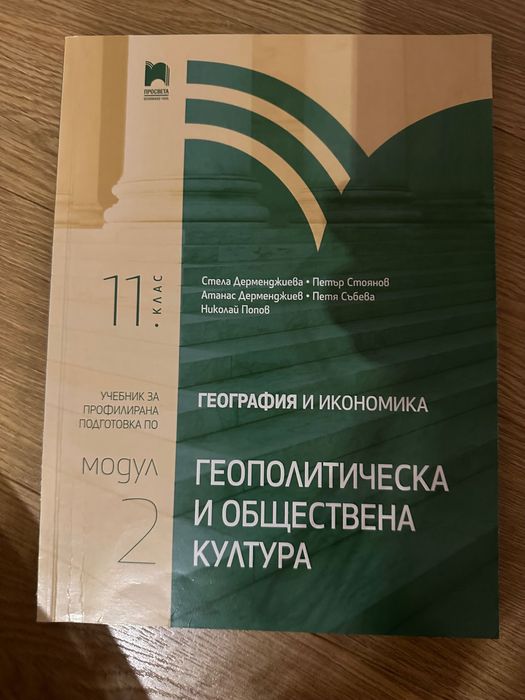 Учебници по география