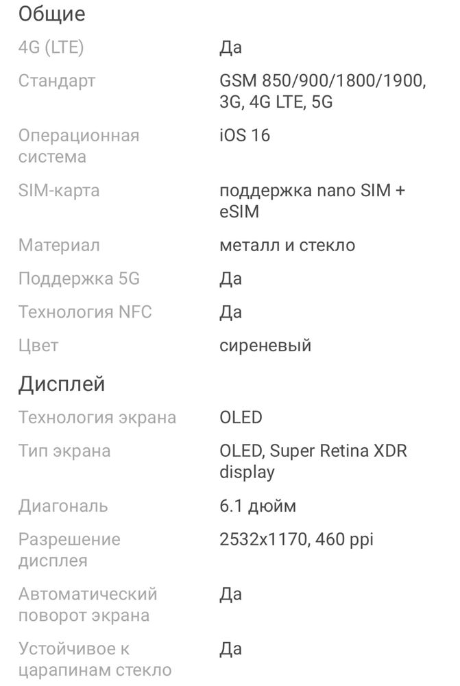Айфон 14 , носка 1,5 года , отлично работае