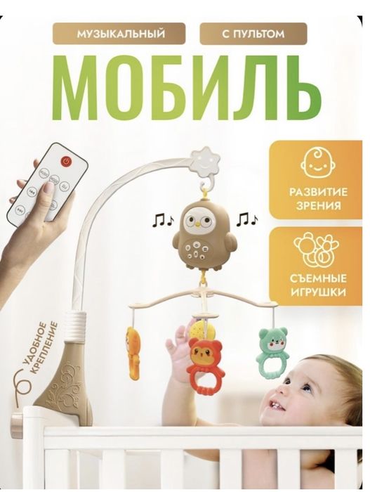 Продам музыкальный мобиль на кроватку