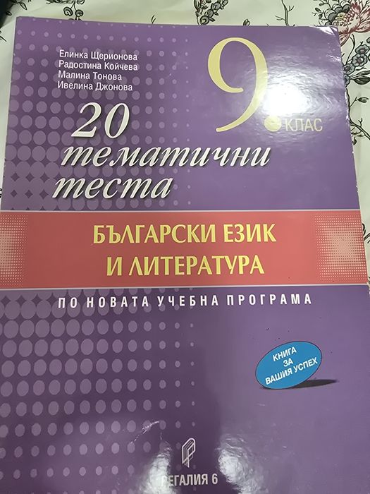 Тестове по БЕЛ 9 кл