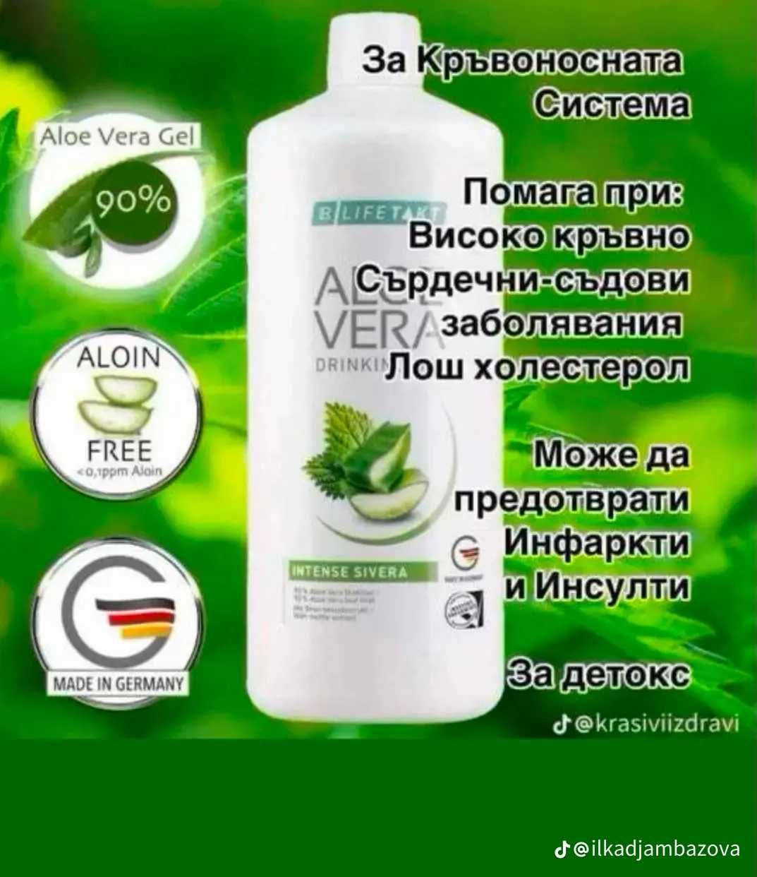 Алое Вера гел за пиене!