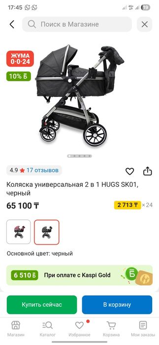 Коляска универсальная 2 в 1 HUGS SK01, черный