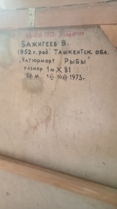 Продается антиквариат на брезенте