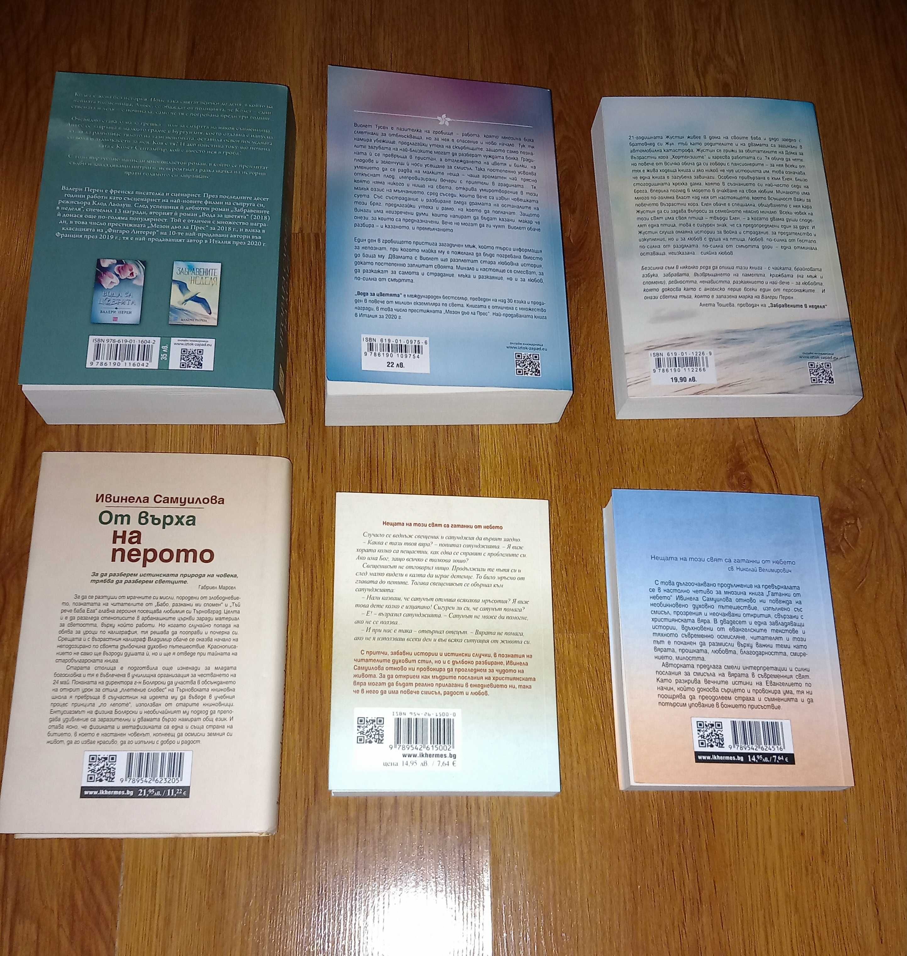 Книги от съвременни френски и 
български автори