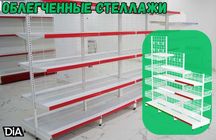 Стеллаж металлический торговый стеллаж железная мебель полка smts