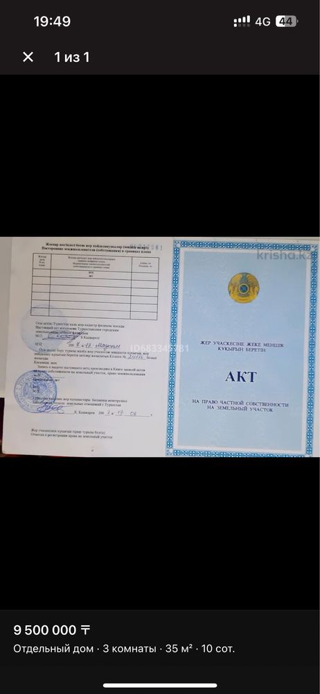 Срочно продам дом времянку ! В городе Туркестан