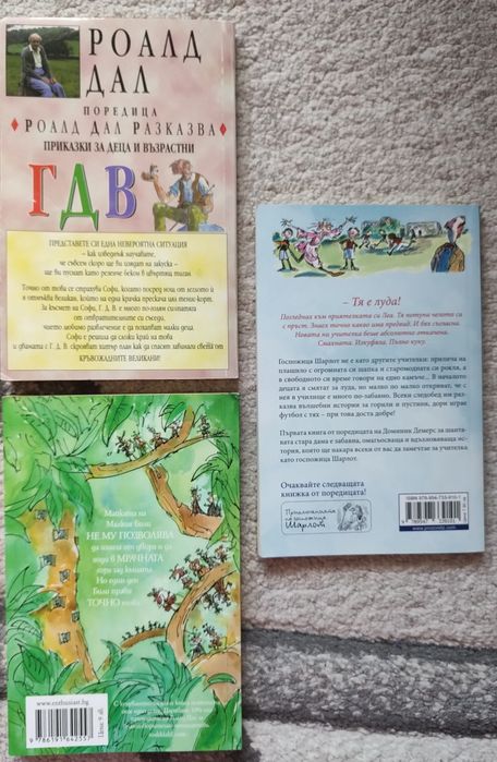 10 детски кники на Роалд Дал