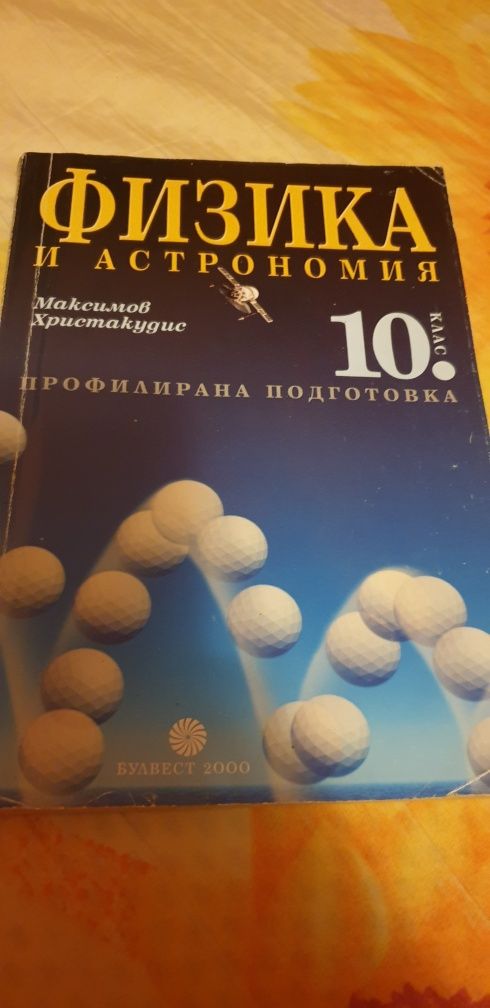 учебници и тетрадки за 6 до 10 клас + подарък