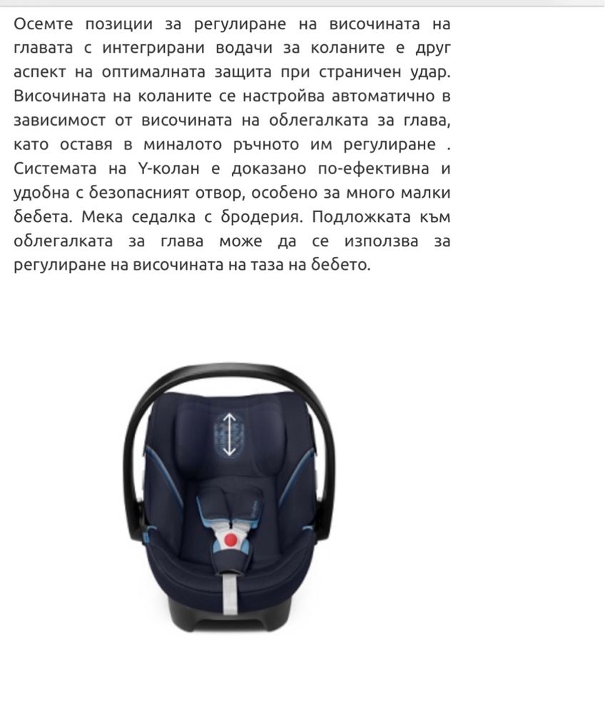 Столче за кола CYBEX aton 5