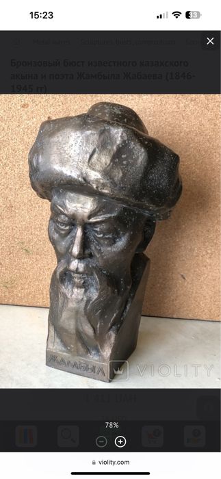 Бронзовый бюст Жамбыла Жабаева