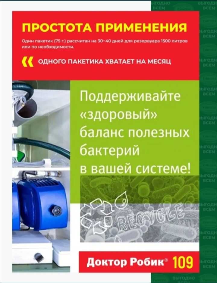 Доктор Робик 109,  (90 г.) Бактерии для септиков и выгребных ям