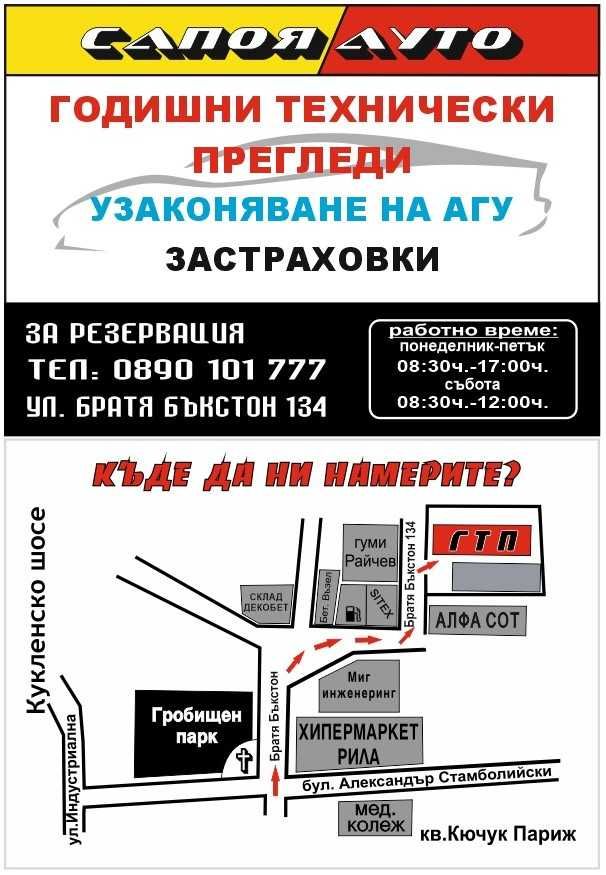 Годишен Технически Преглед - Пловдив