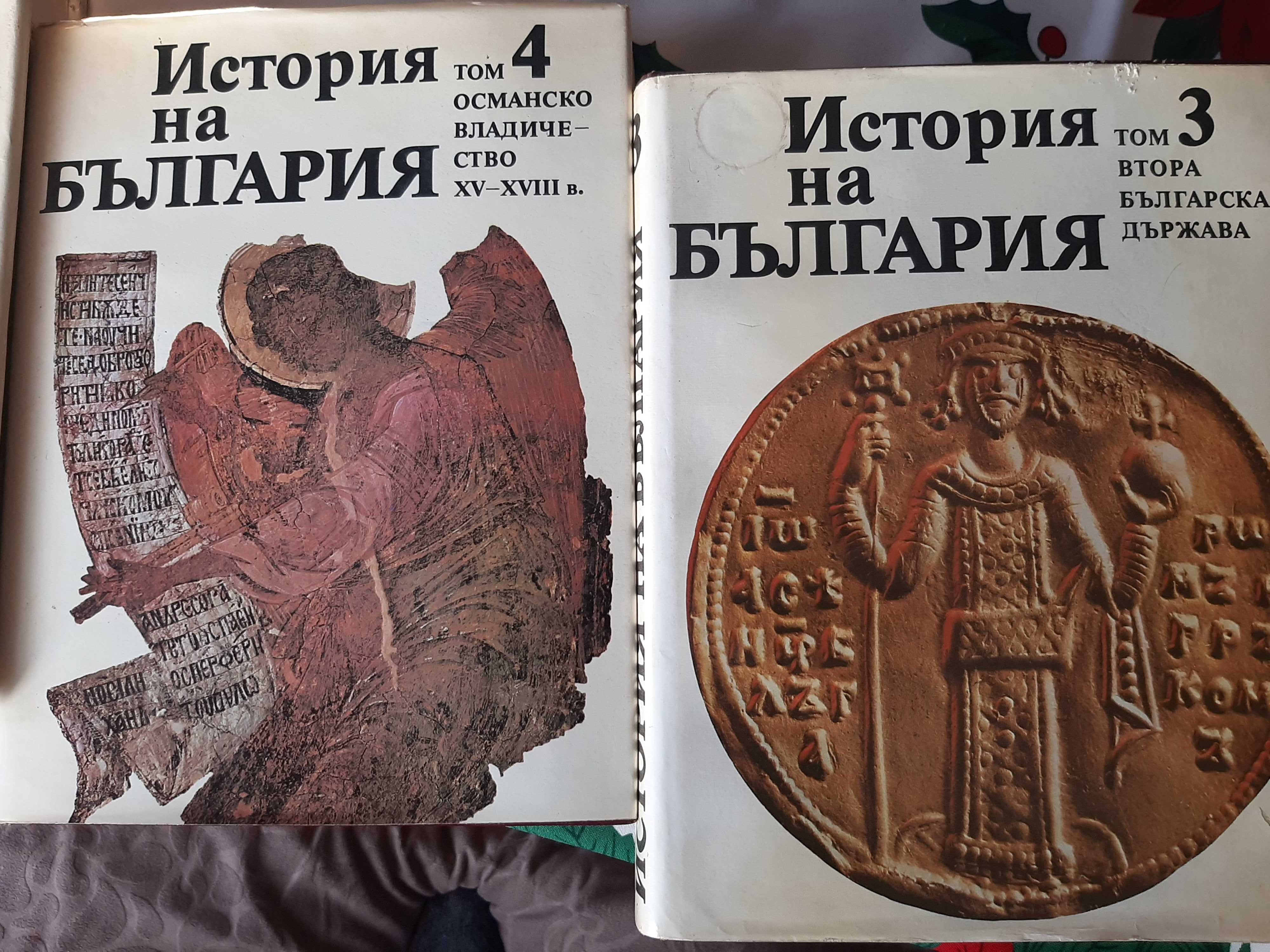 История на България