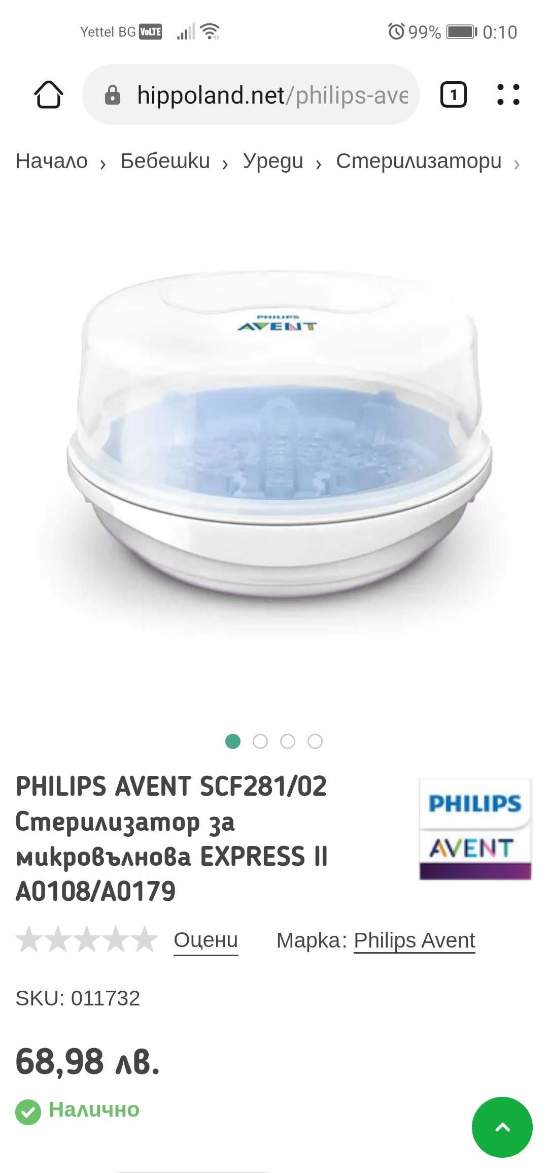 Стерилизатор за микровълнова Philips Avent